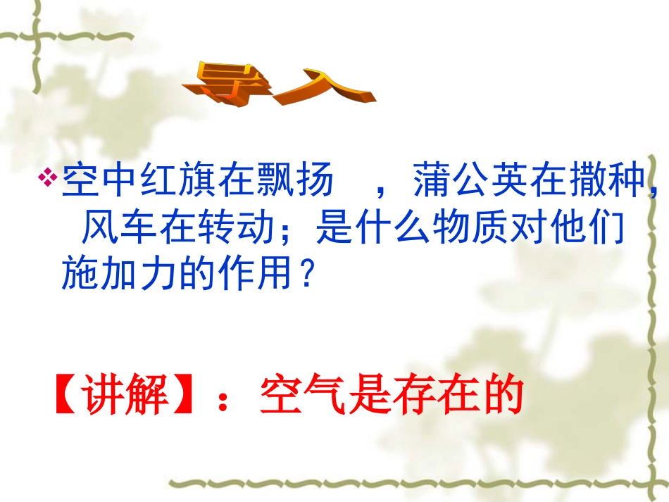 空气的成分教案_第3页