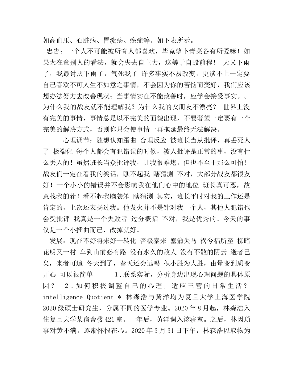 心理健康教育教案“加强自我心理调试，阳光生活每一天”-阳光心理健康班会教案 _第2页