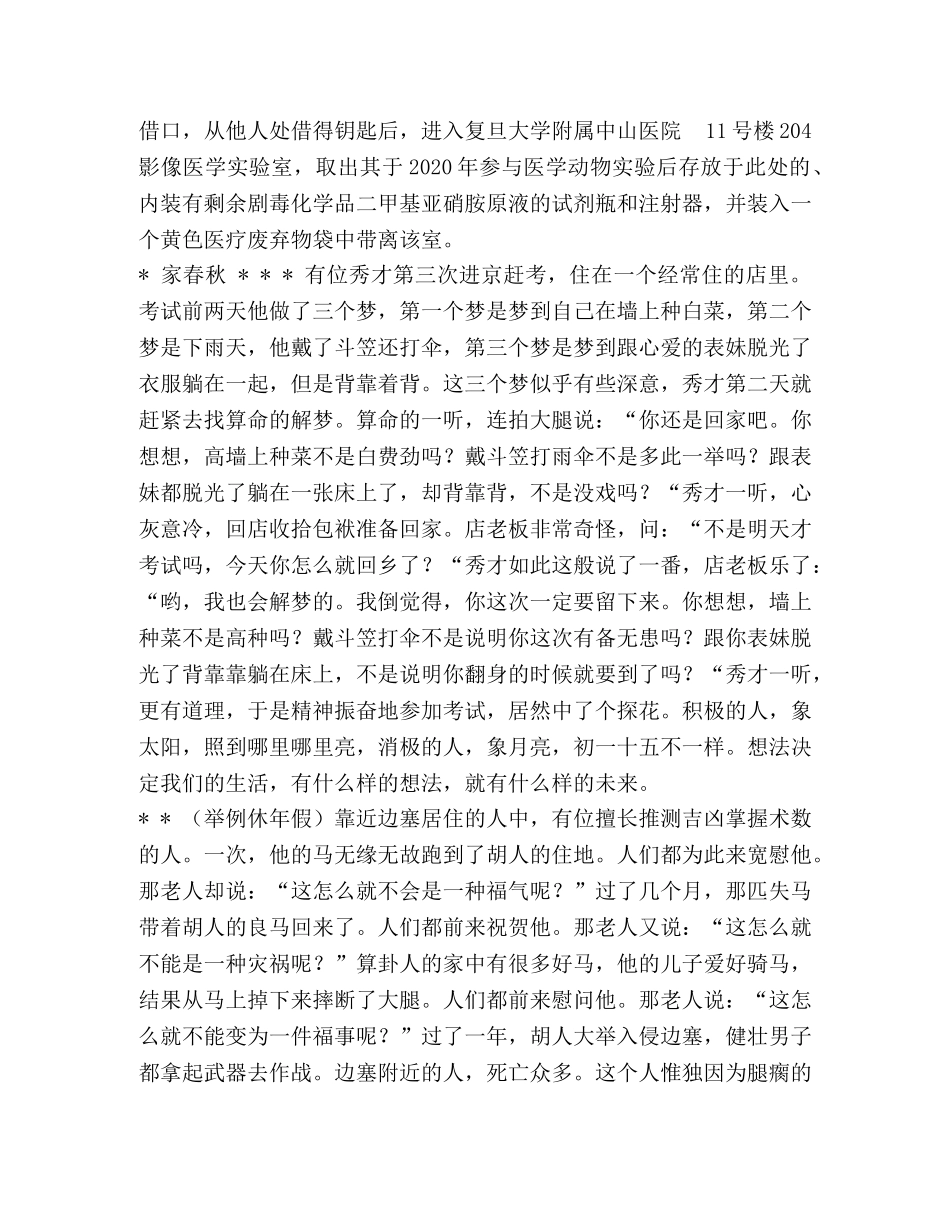 心理健康教育教案“加强自我心理调试，阳光生活每一天”-阳光心理健康班会教案 _第3页