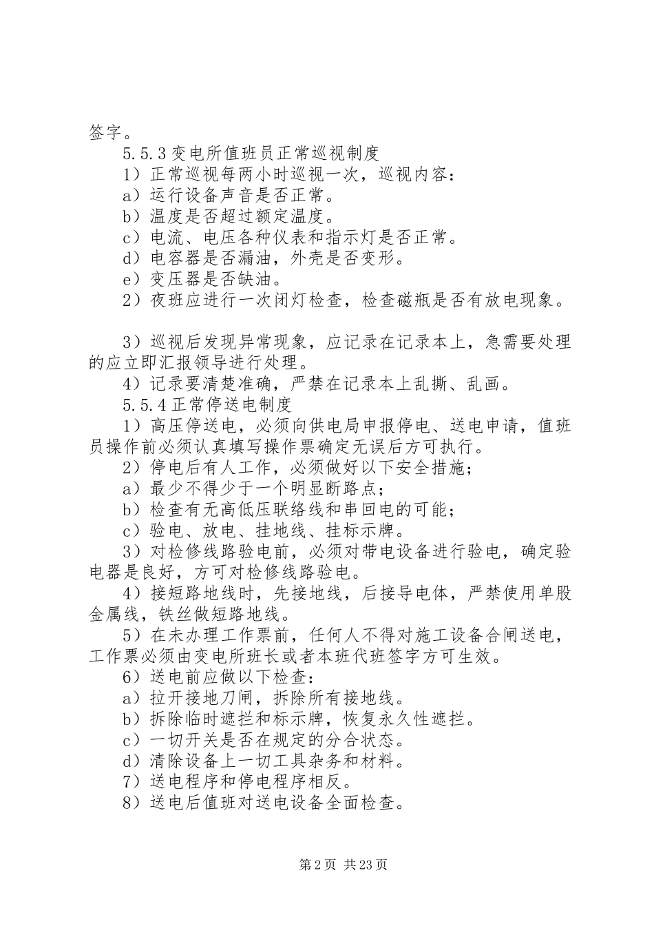 变电所管理制度_第2页
