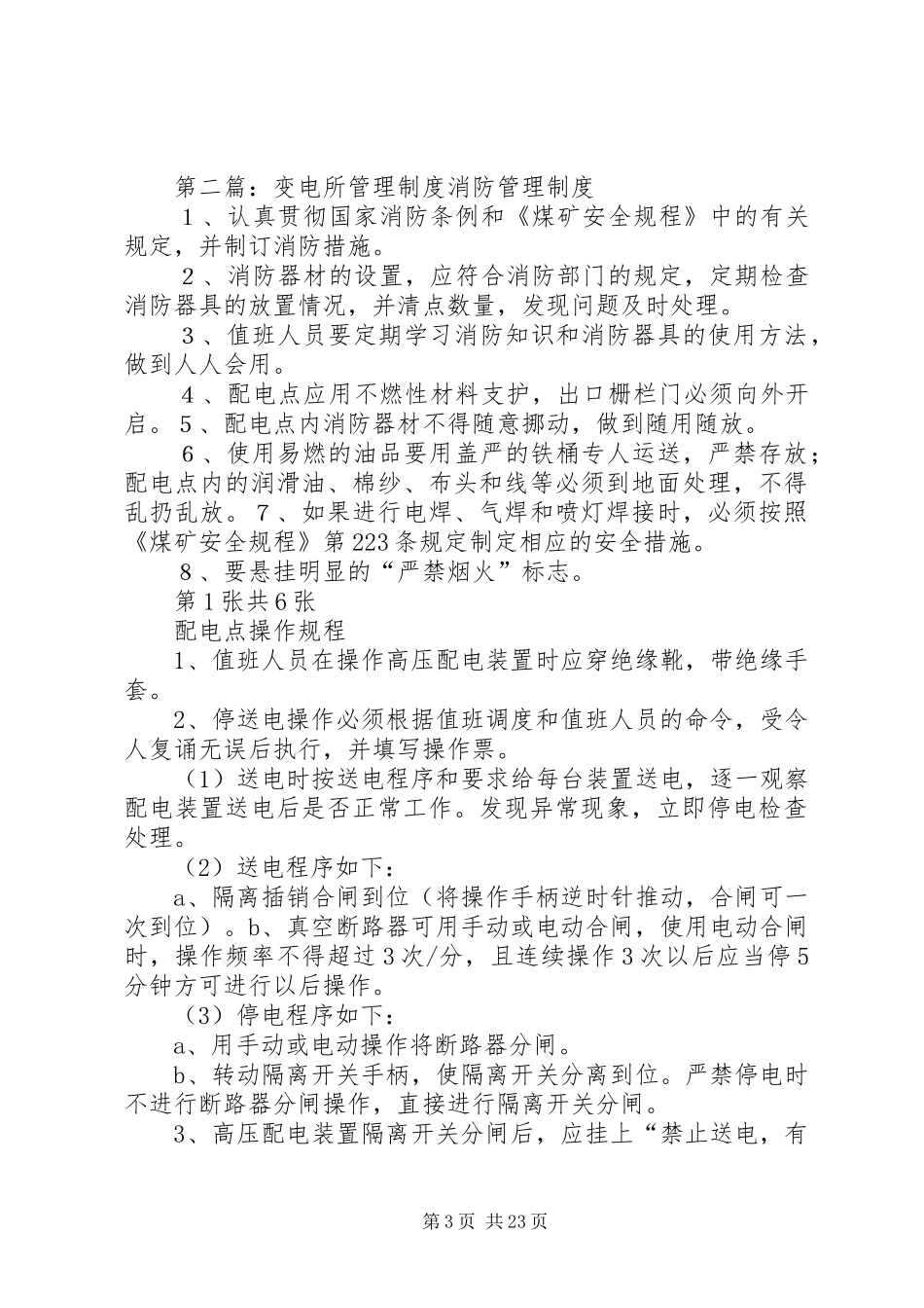 变电所管理制度_第3页