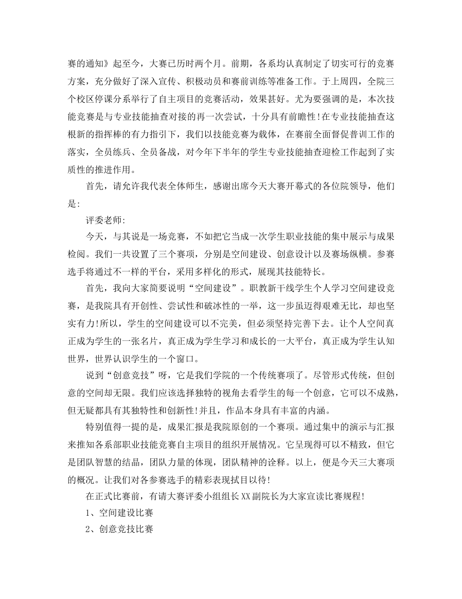 技能大赛比赛主持词 _第2页