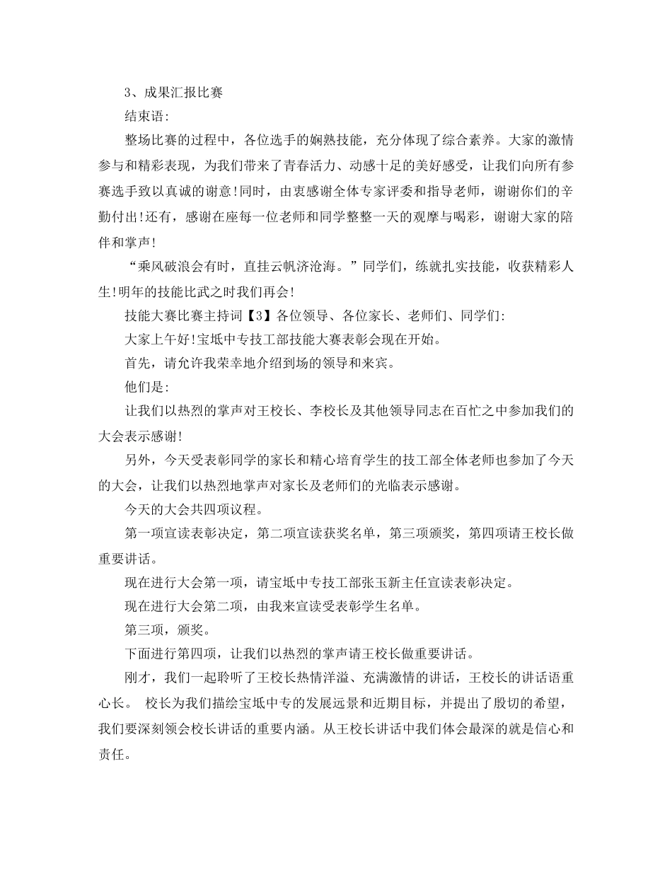 技能大赛比赛主持词 _第3页