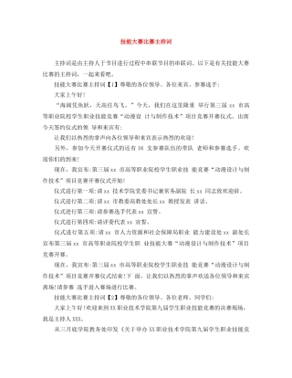 技能大赛比赛主持词 