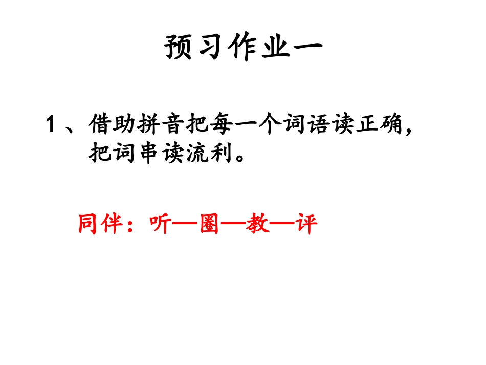 识字6 (2)_第2页