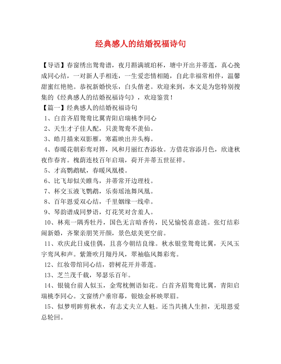 经典感人的结婚祝福诗句 _第1页