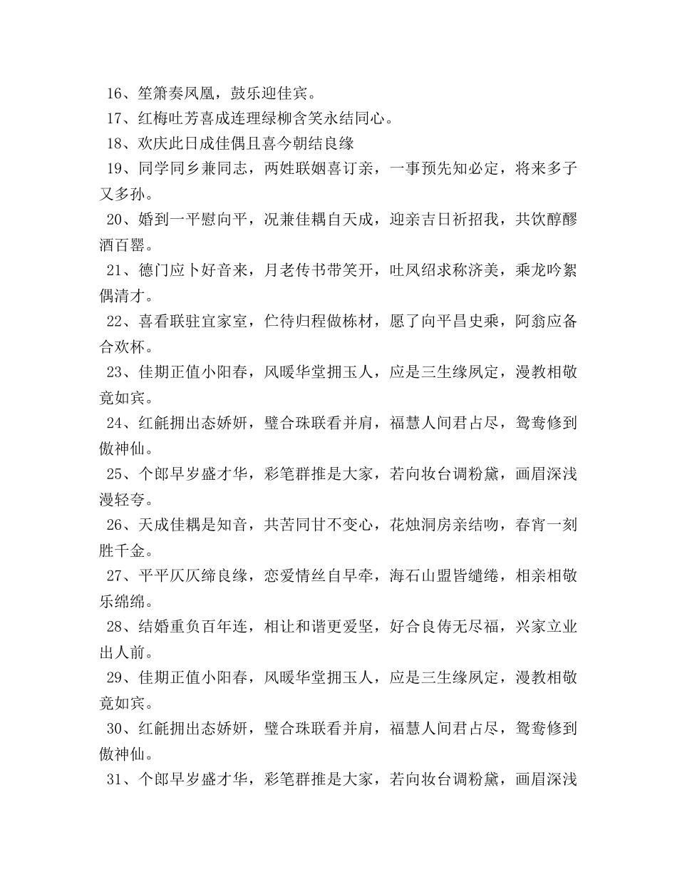经典感人的结婚祝福诗句 _第2页