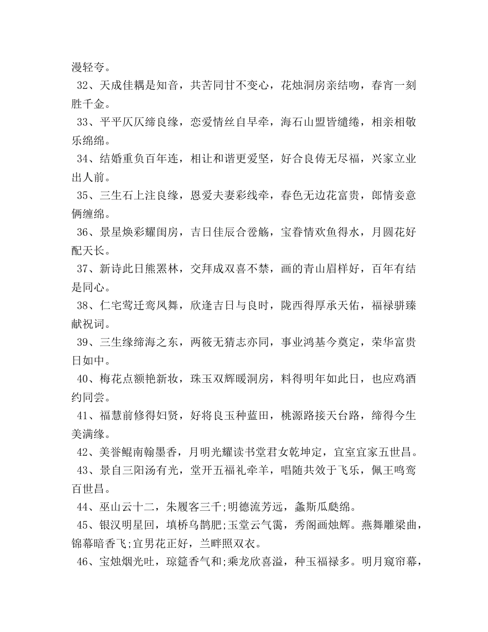 经典感人的结婚祝福诗句 _第3页