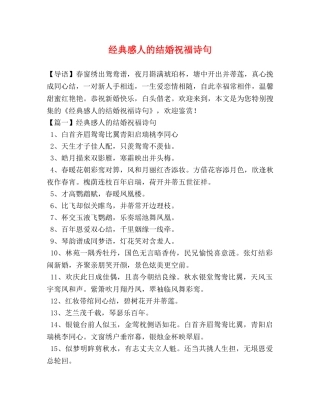 经典感人的结婚祝福诗句 