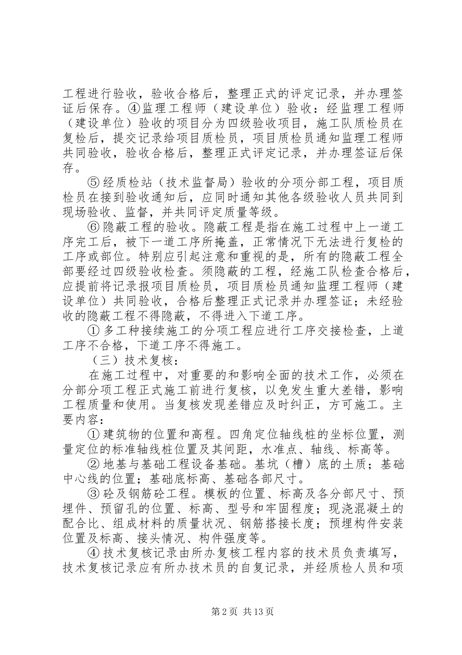 工程质量管理制度(精选多篇)_第2页