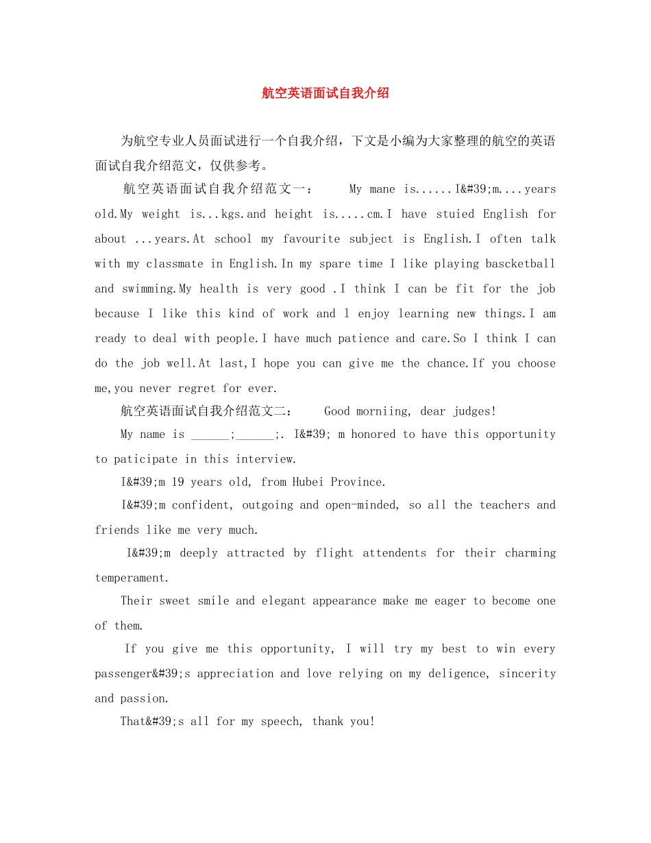 航空英语面试自我介绍 _第1页