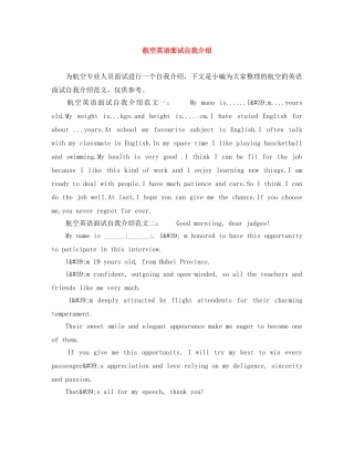 航空英语面试自我介绍 