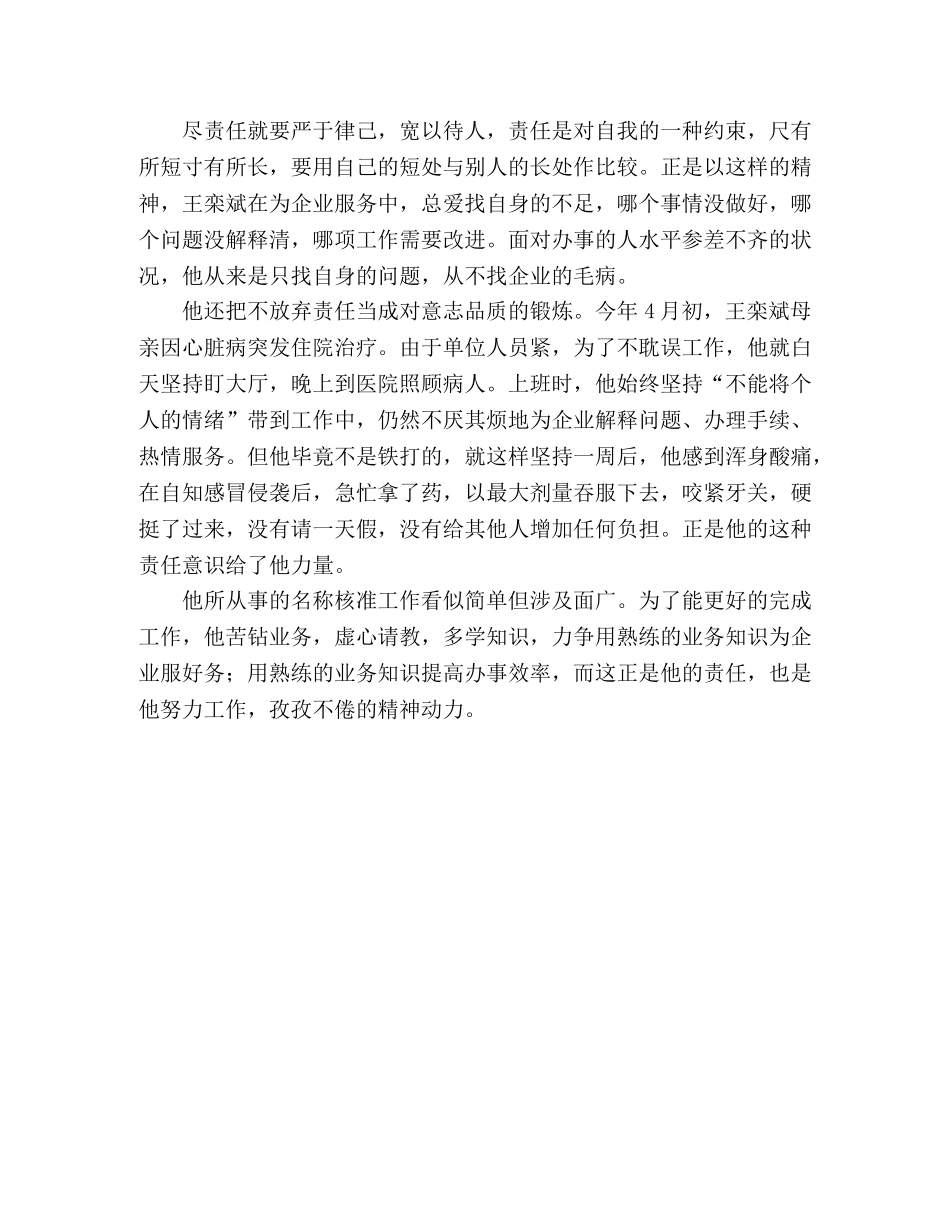 哥讼公务员先进事迹演讲稿 _第2页
