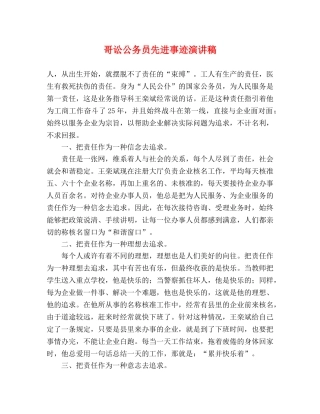 哥讼公务员先进事迹演讲稿 