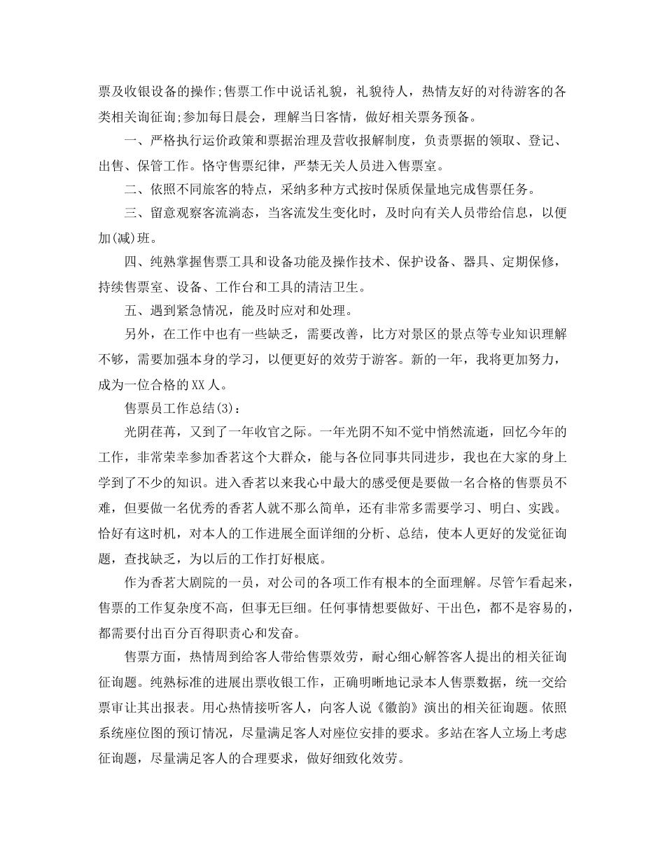 售票员个人工作参考总结（通用） _第2页