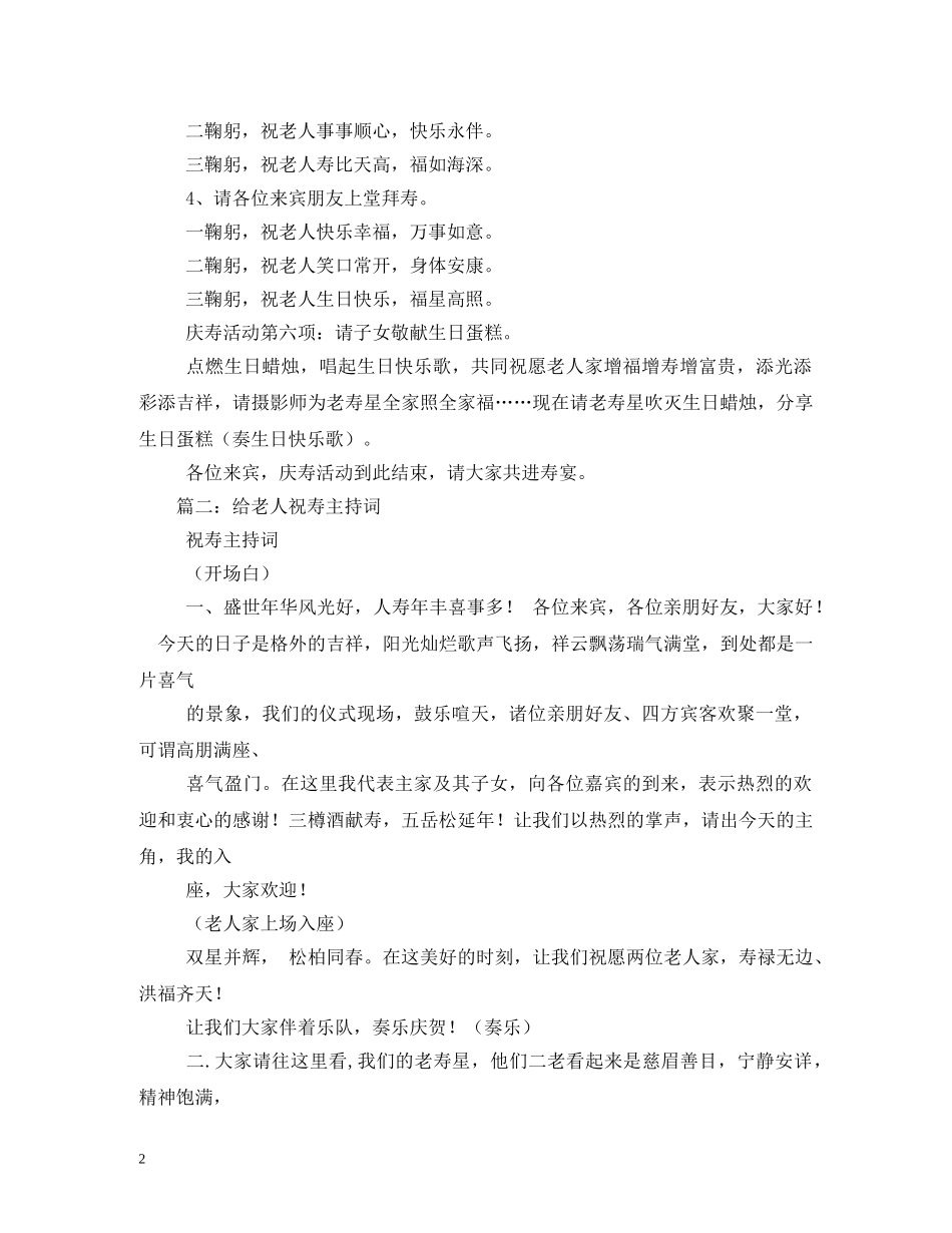 老人祝寿主持词 _第2页
