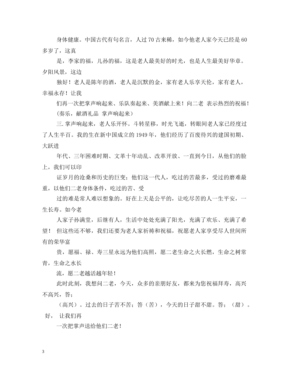 老人祝寿主持词 _第3页