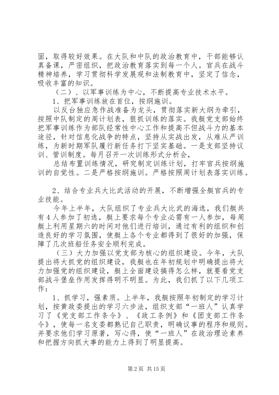 党支部半年工作总结(精选多篇)_第2页