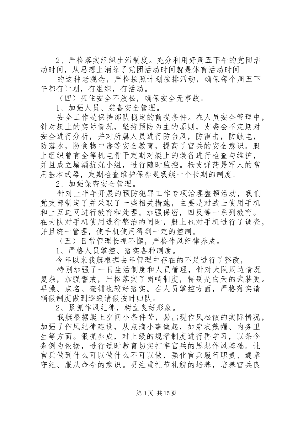 党支部半年工作总结(精选多篇)_第3页