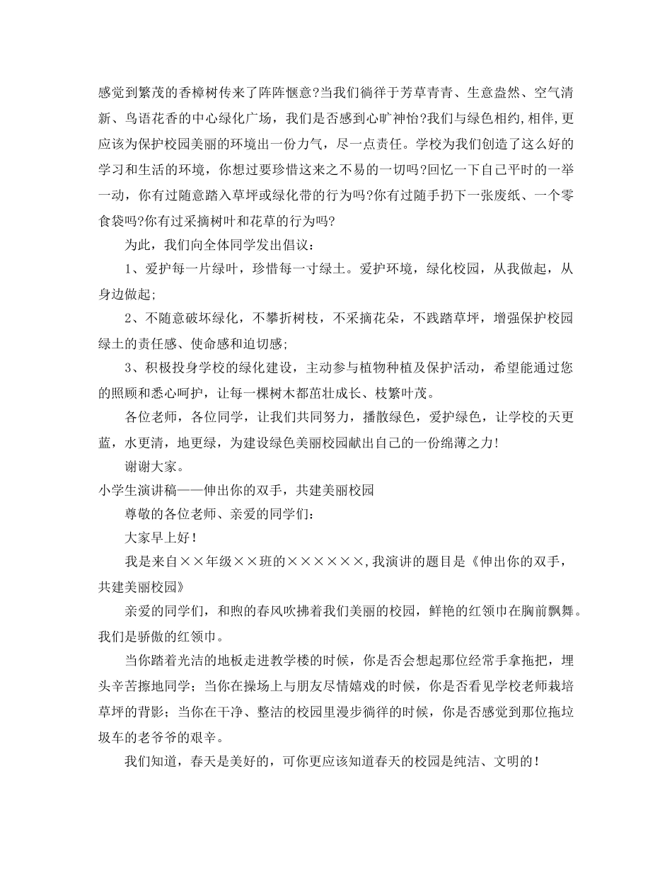 美丽校园演讲稿3篇 _第2页