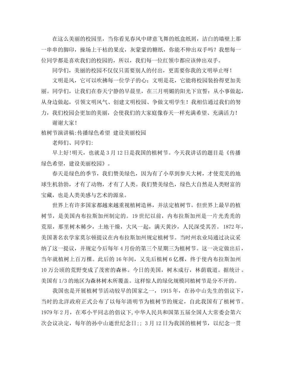 美丽校园演讲稿3篇 _第3页