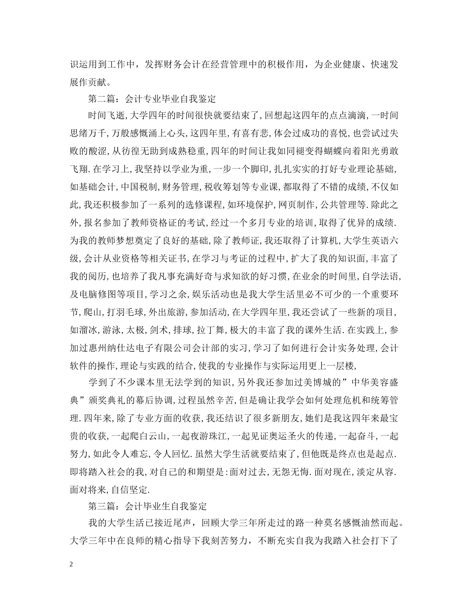 会计大学毕业生自我鉴定1200字 _第2页