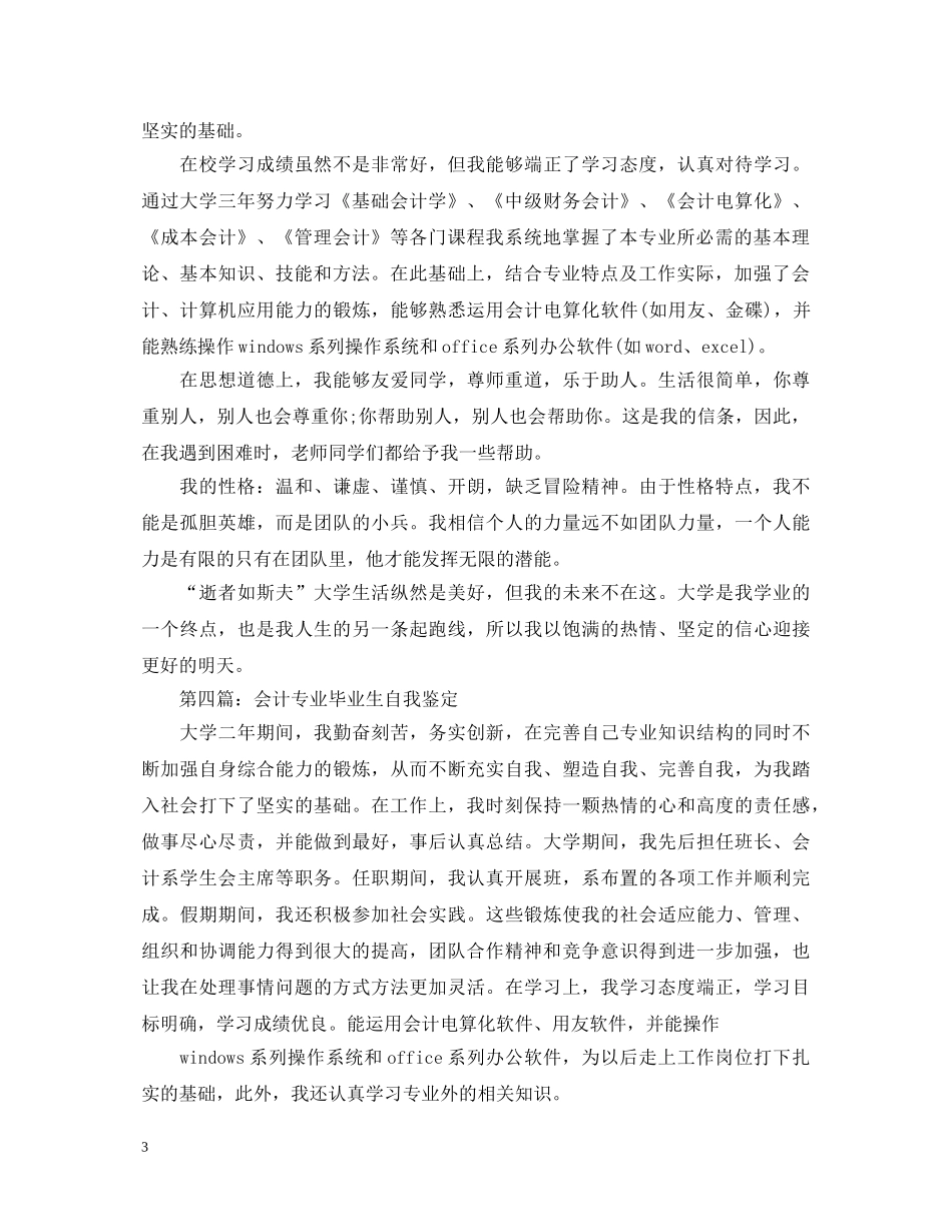 会计大学毕业生自我鉴定1200字 _第3页
