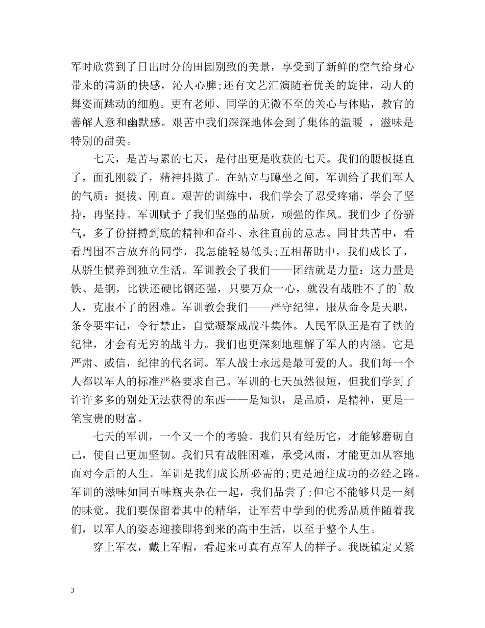 军训自我鉴定表自我鉴定「」 _第3页