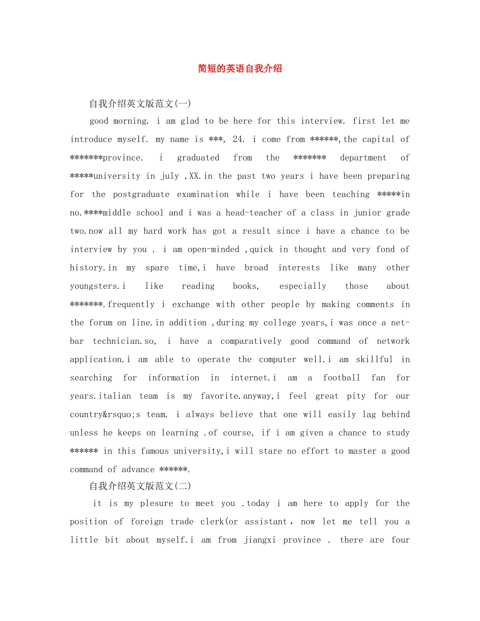 简短的英语自我介绍范文大全 _第1页