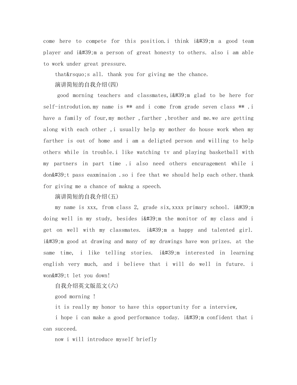 简短的英语自我介绍范文大全 _第3页