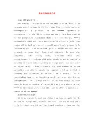 简短的英语自我介绍范文大全 