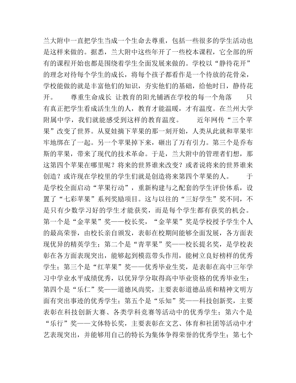 教育需要情怀和温度 _第2页