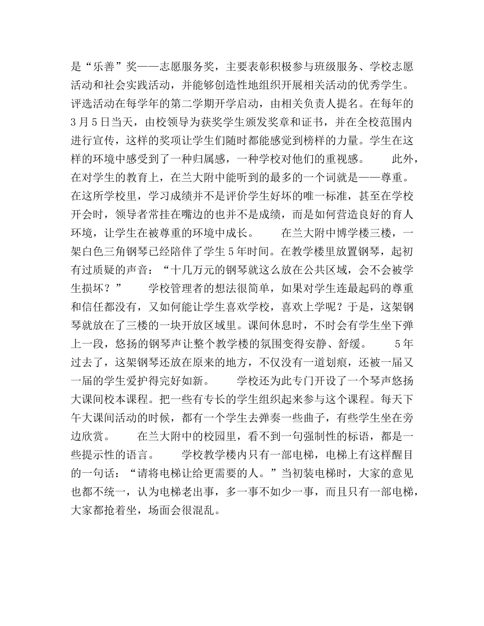 教育需要情怀和温度 _第3页