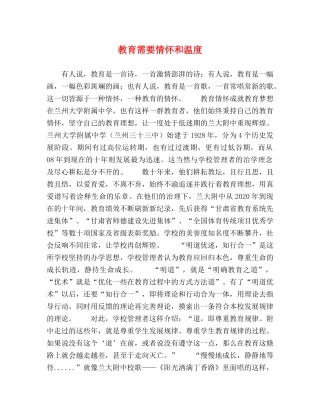 教育需要情怀和温度 