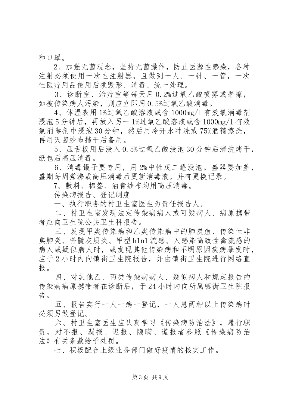村卫生室各项制度_第3页