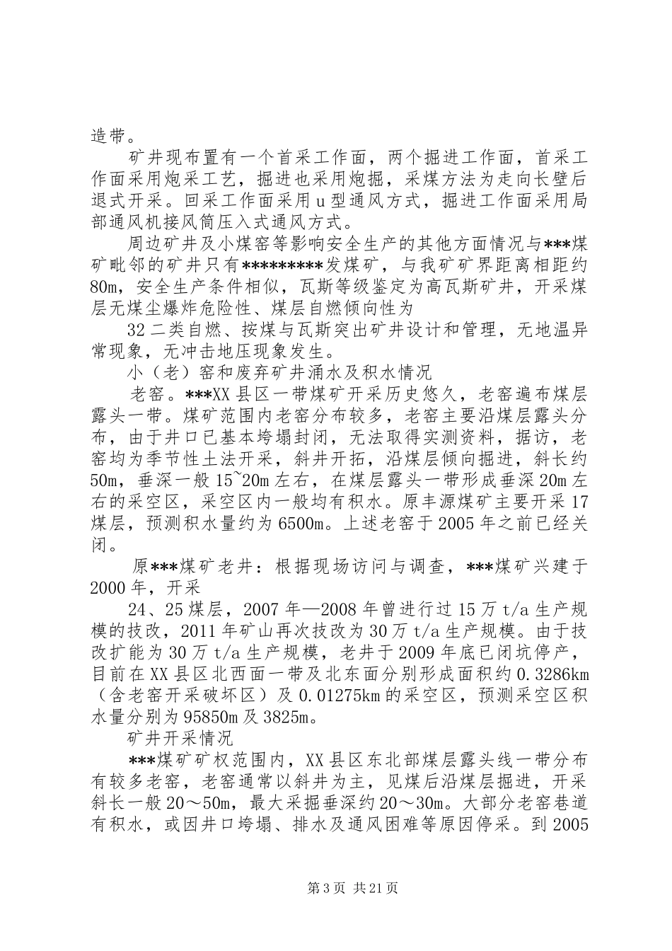 煤矿地质灾害普查制度20XX年_第3页