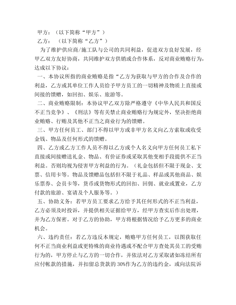 反商业贿赂协议书 _第2页