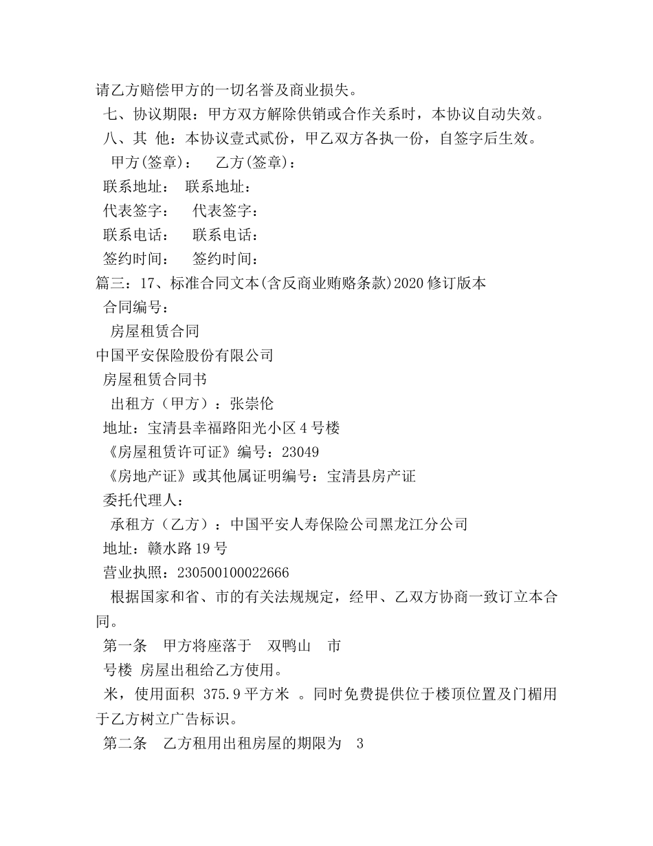 反商业贿赂协议书 _第3页