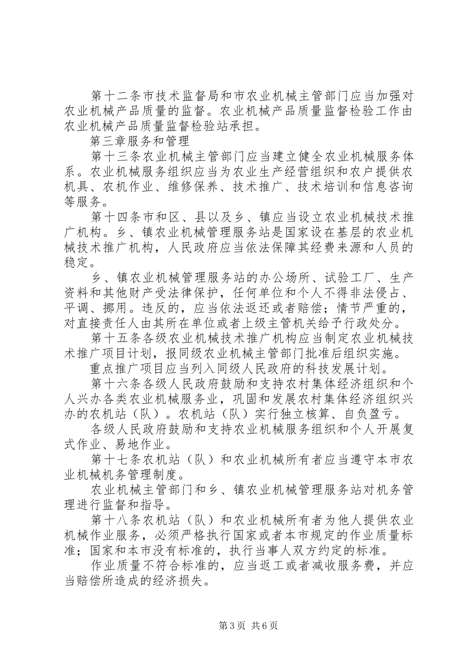 农业机械北京制度_第3页
