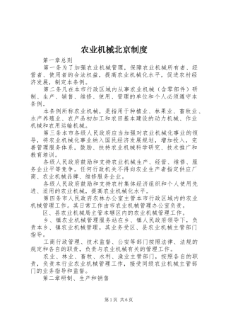 农业机械北京制度