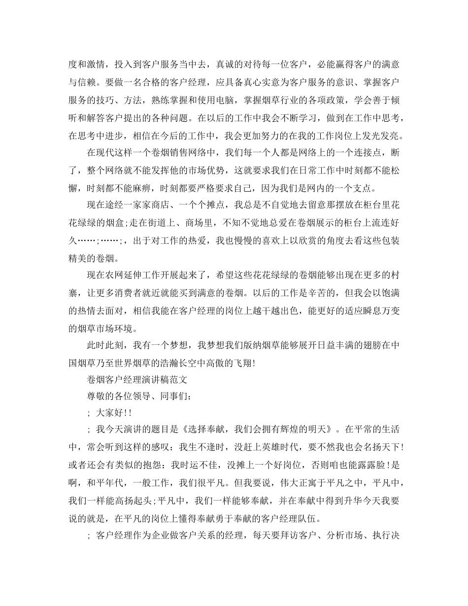卷烟客户经理演讲稿 _第2页