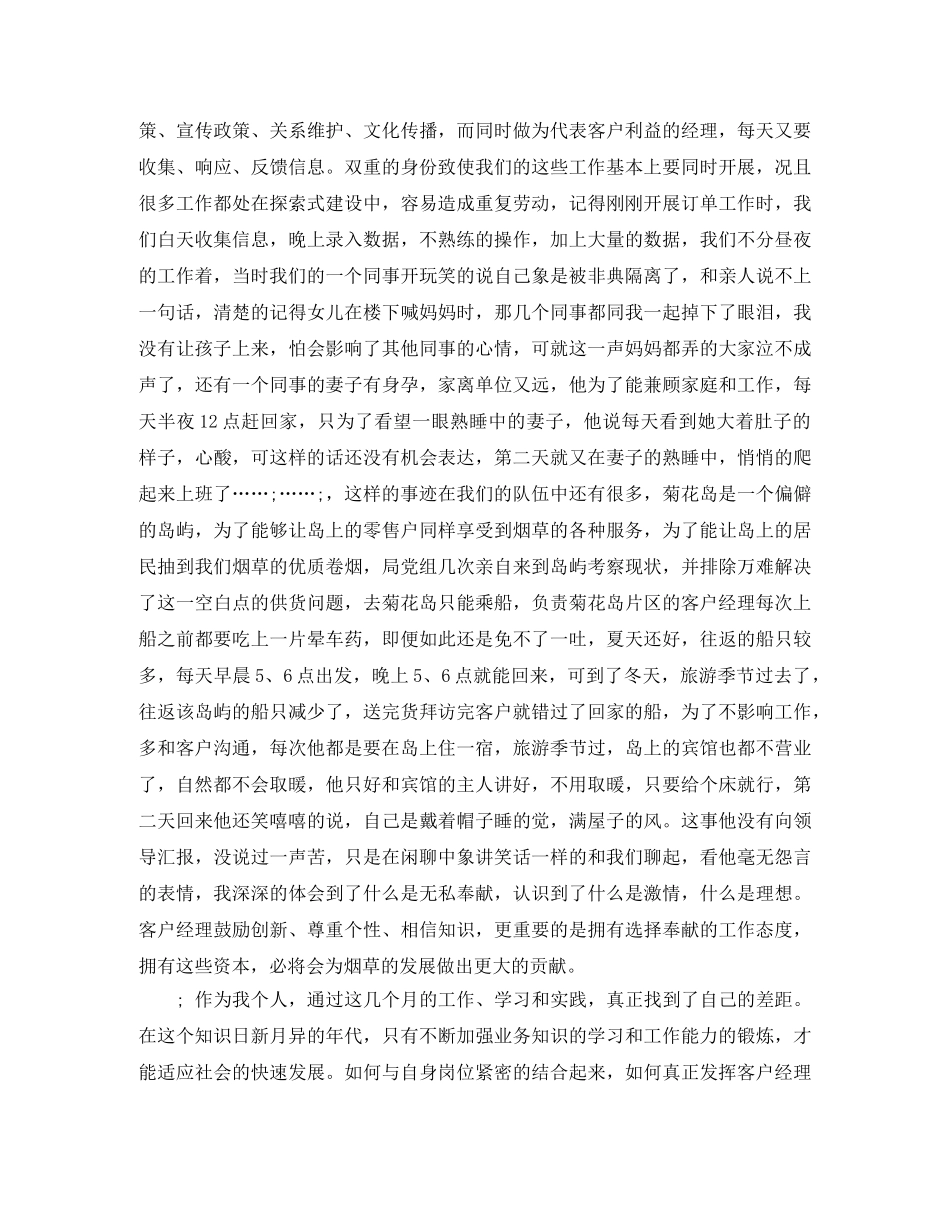 卷烟客户经理演讲稿 _第3页