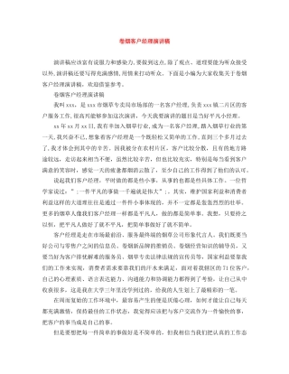 卷烟客户经理演讲稿 