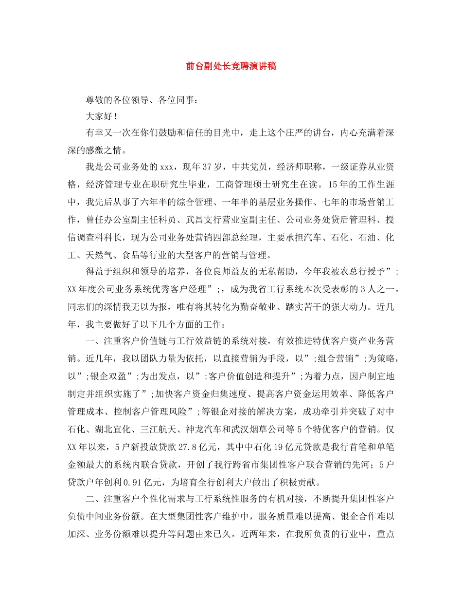 前台副处长竞聘演讲稿 _第1页
