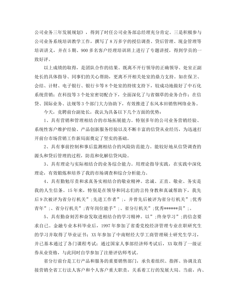 前台副处长竞聘演讲稿 _第3页