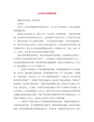 前台副处长竞聘演讲稿 