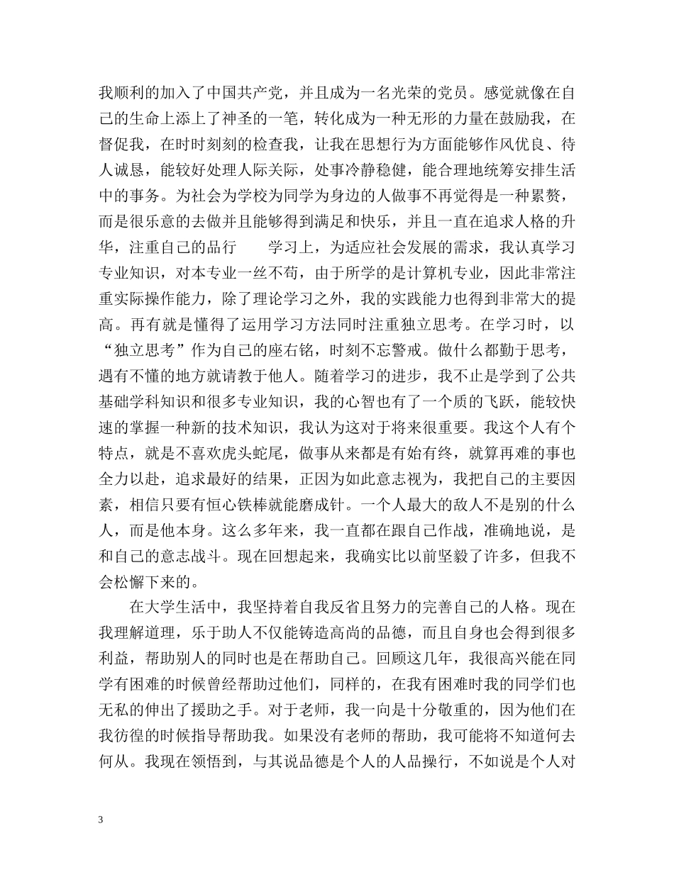 应届毕业生大学毕业自我鉴定 _第3页