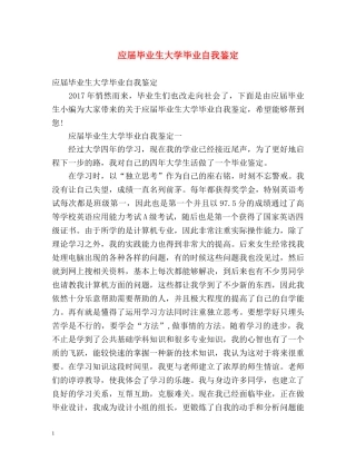 应届毕业生大学毕业自我鉴定 