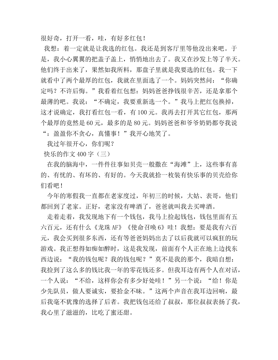 什么是快乐400字作文 _第2页