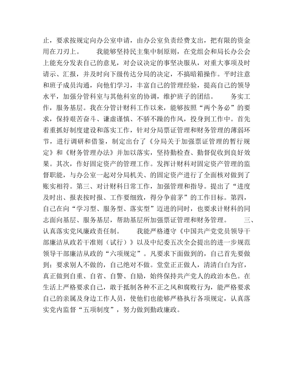 生活会发言材料 _第2页